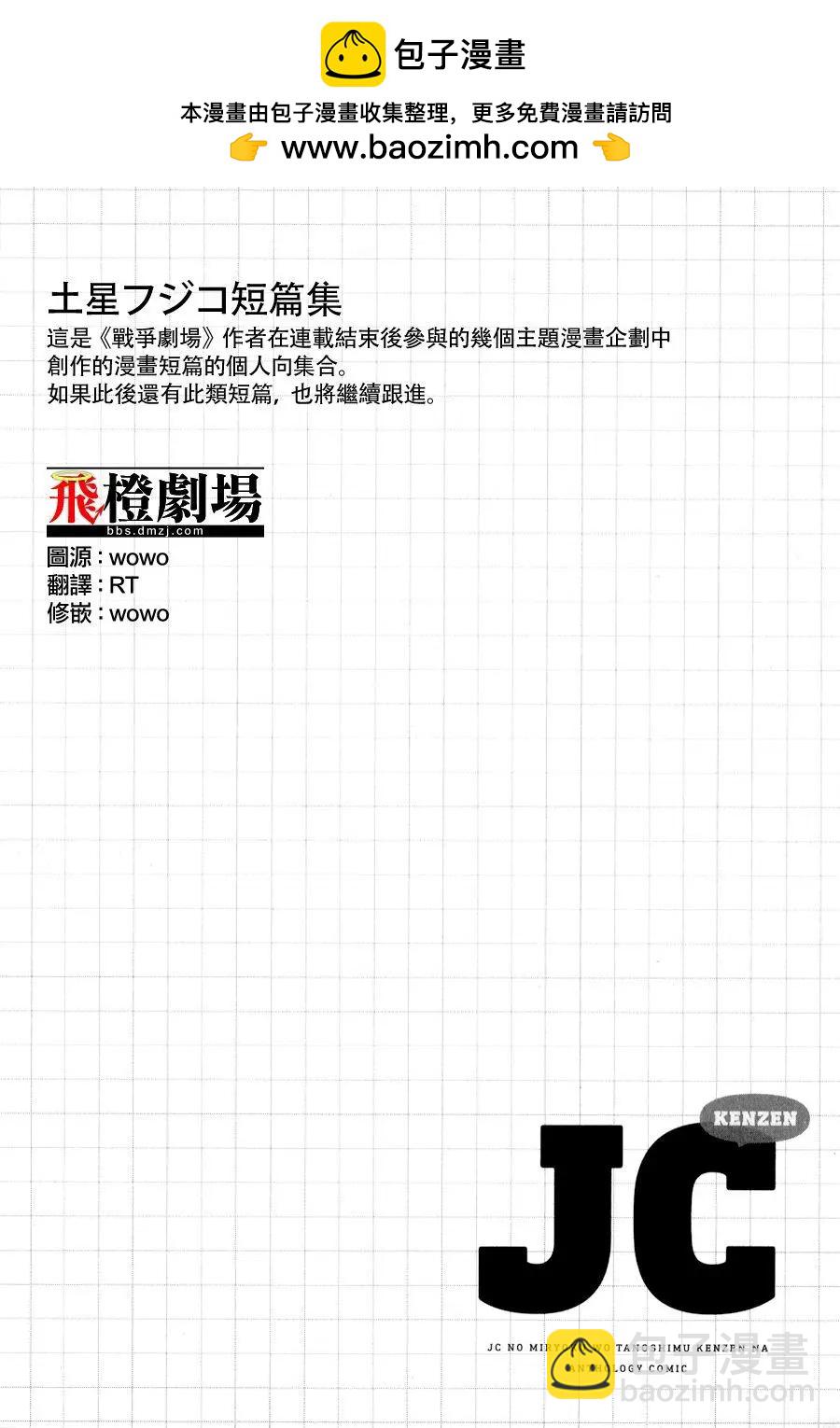 土星藤子短篇集 - 真實的她 - 2