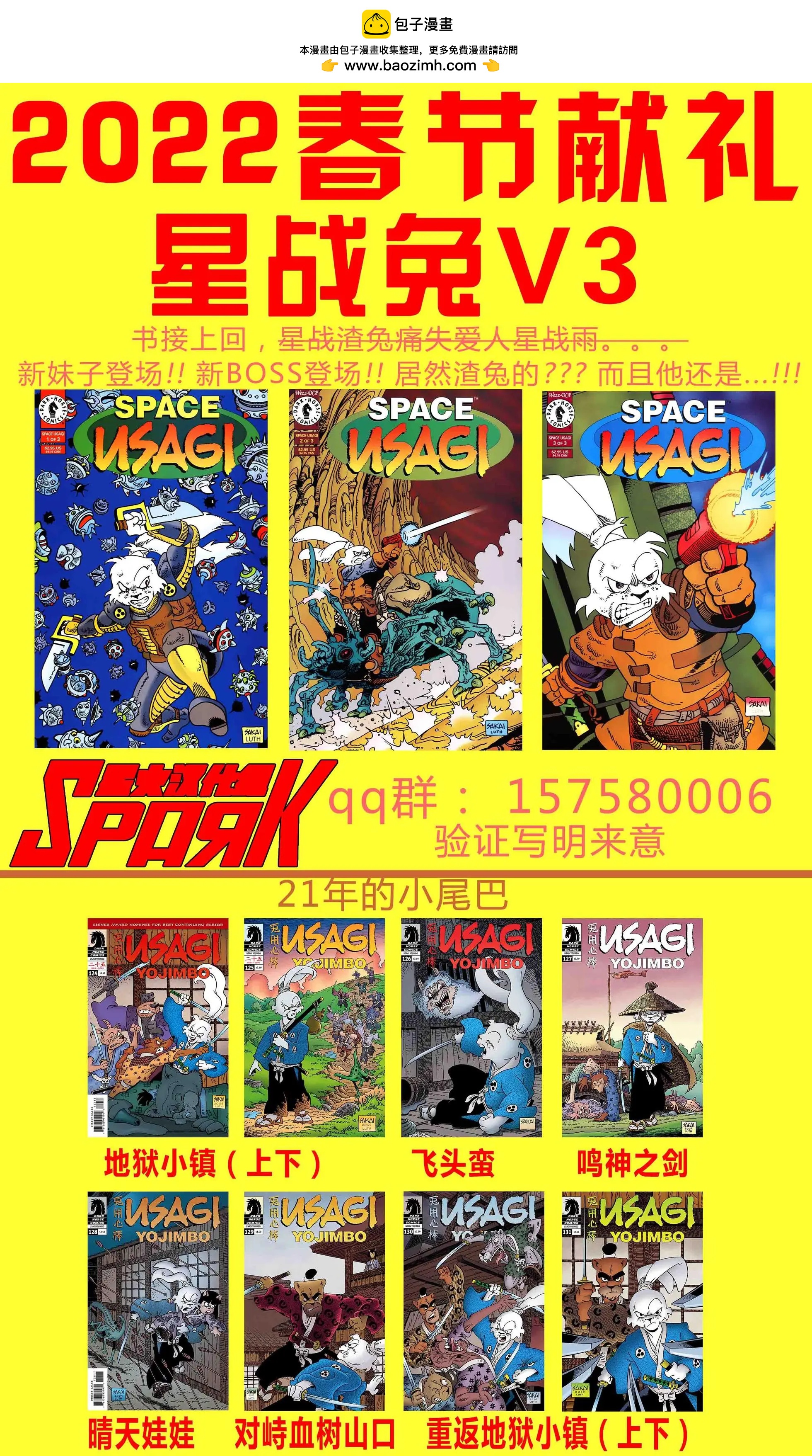 兔用心棒V3 - 第130卷 - 2