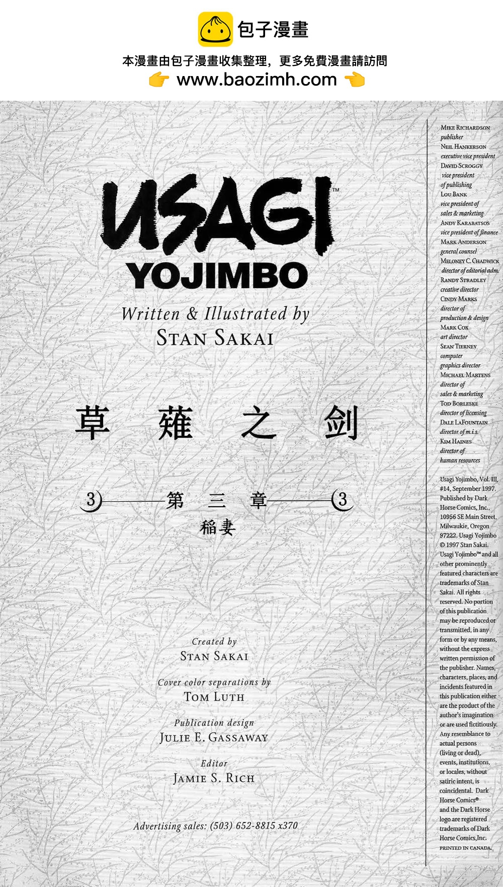 兔用心棒V3 - 第17卷 - 2