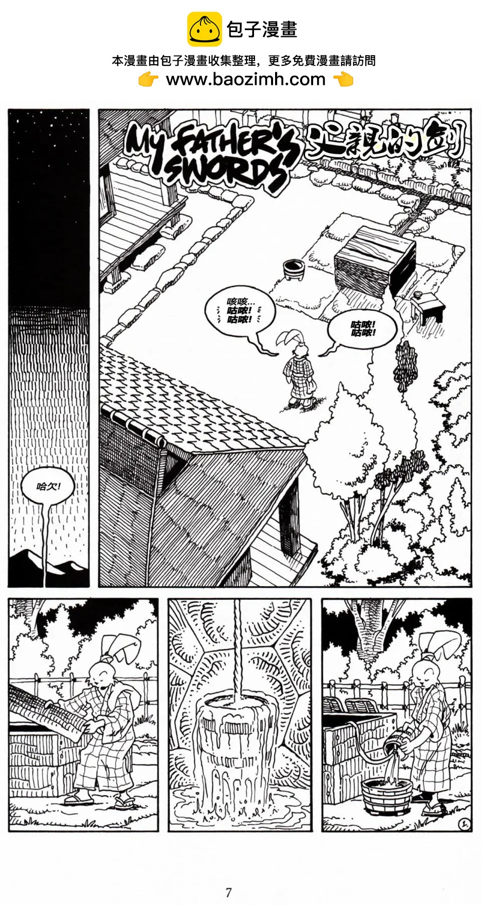 兔用心棒V3 - 第23卷 - 2