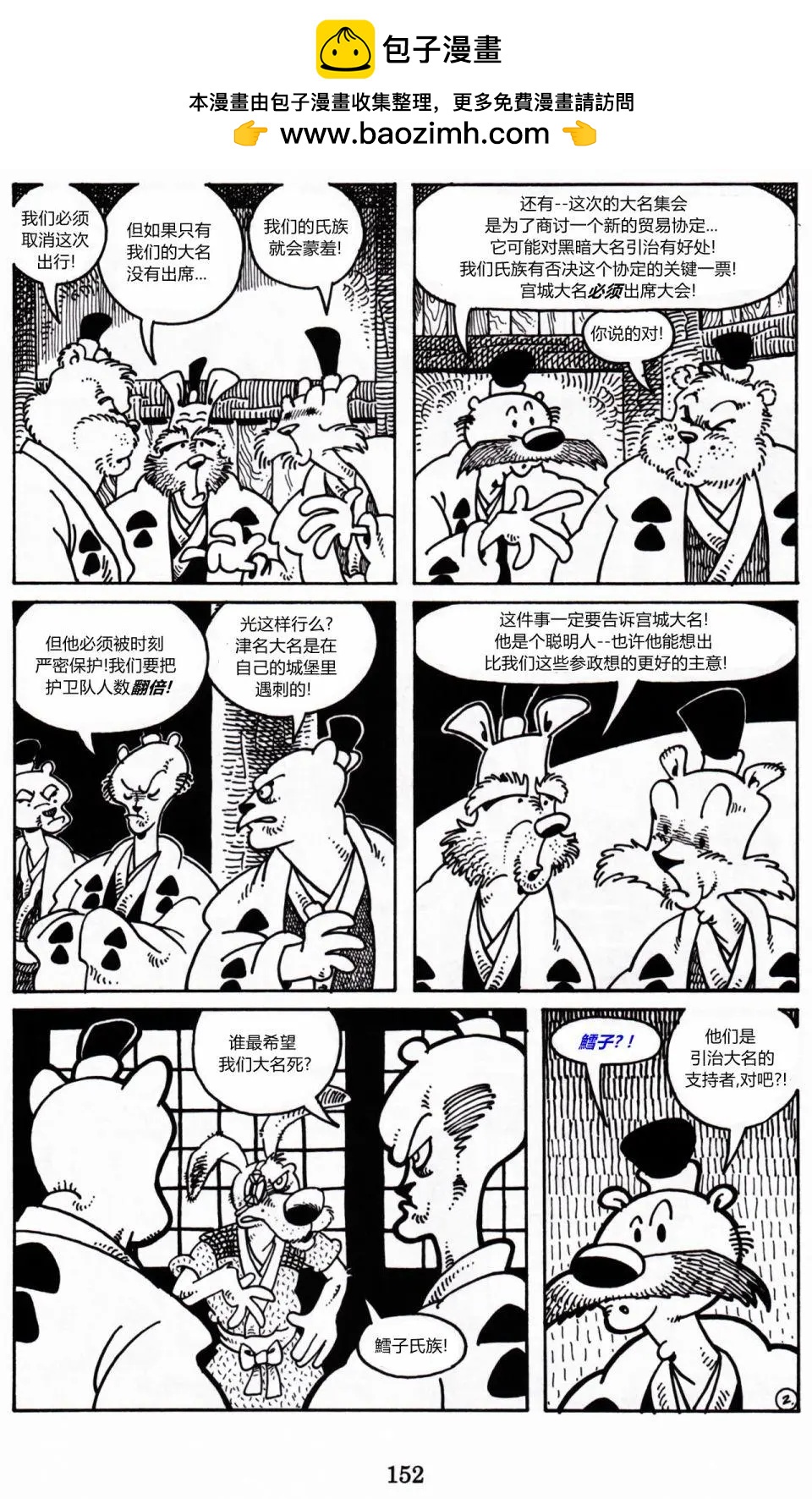 兔用心棒V3 - 第05卷 - 2