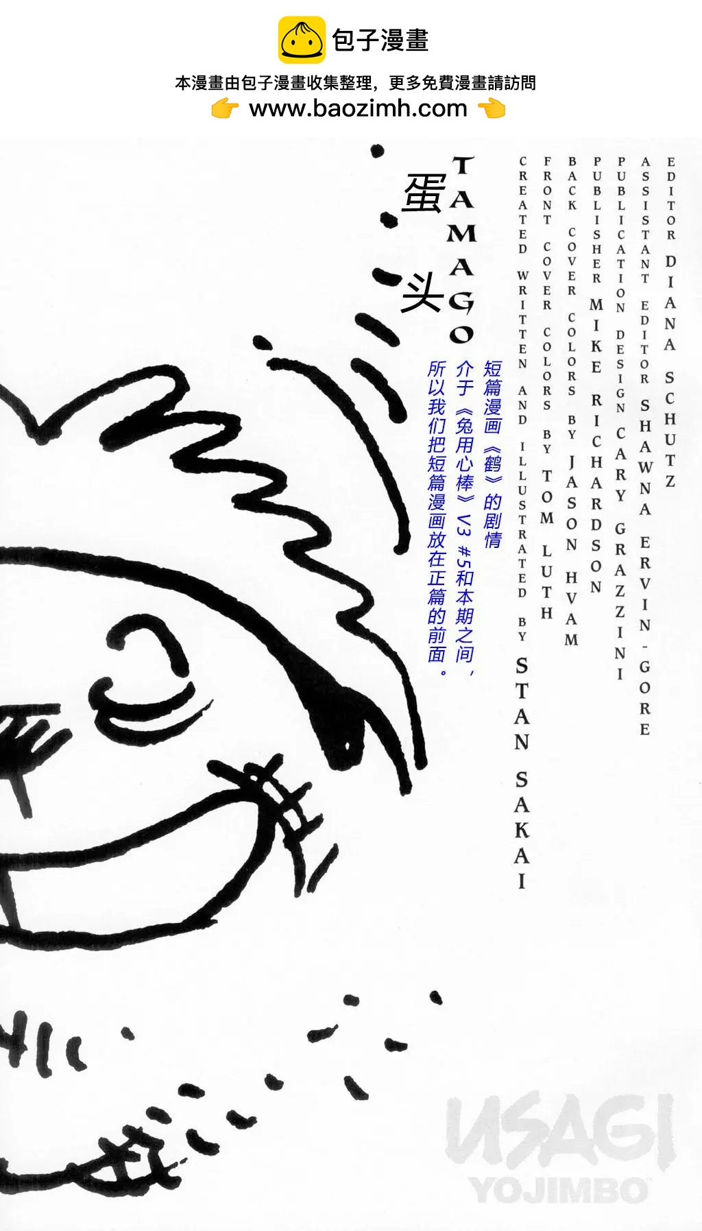 兔用心棒V3 - 第64卷 - 2