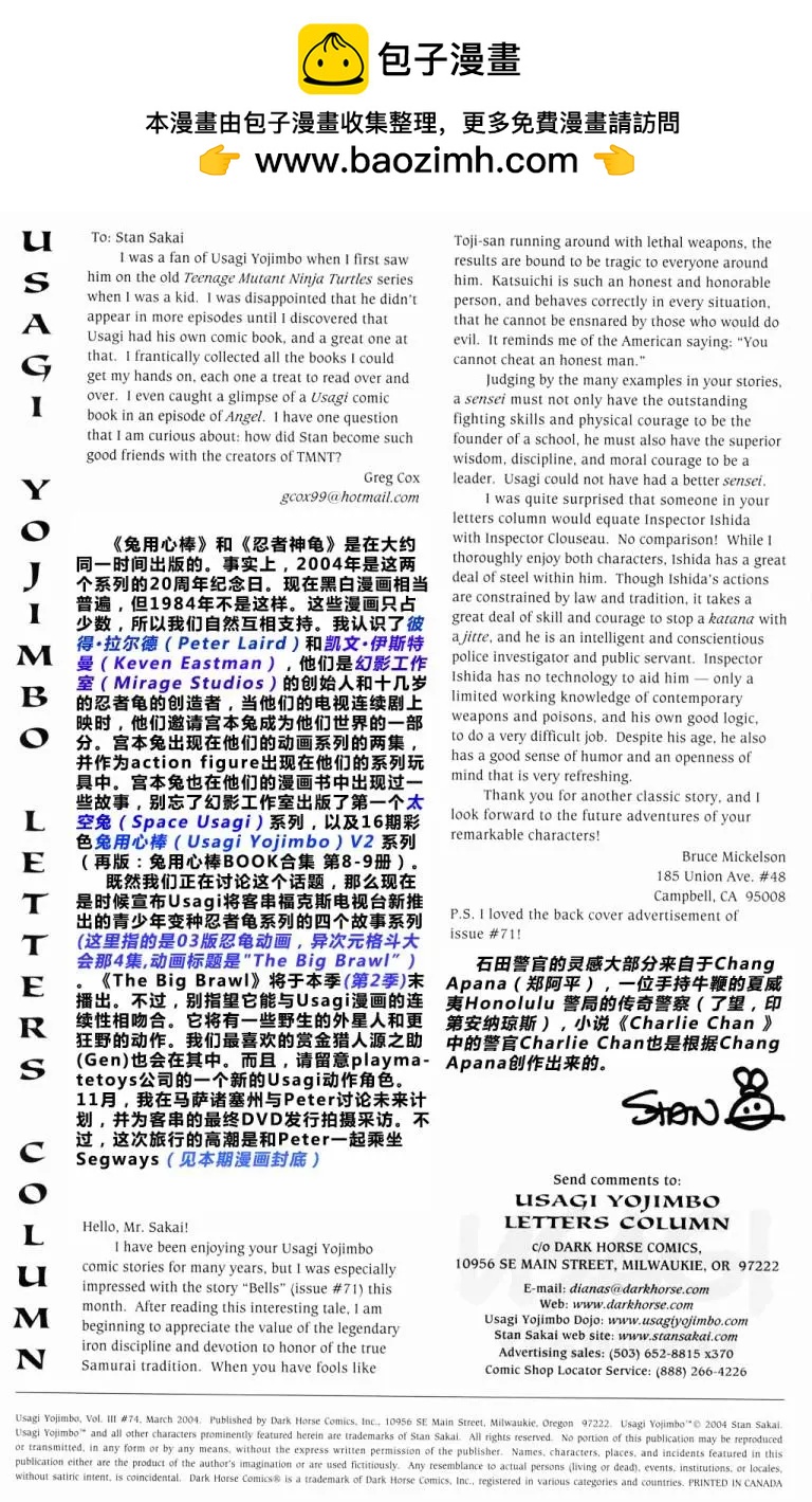 兔用心棒V3 - 第74卷 - 2