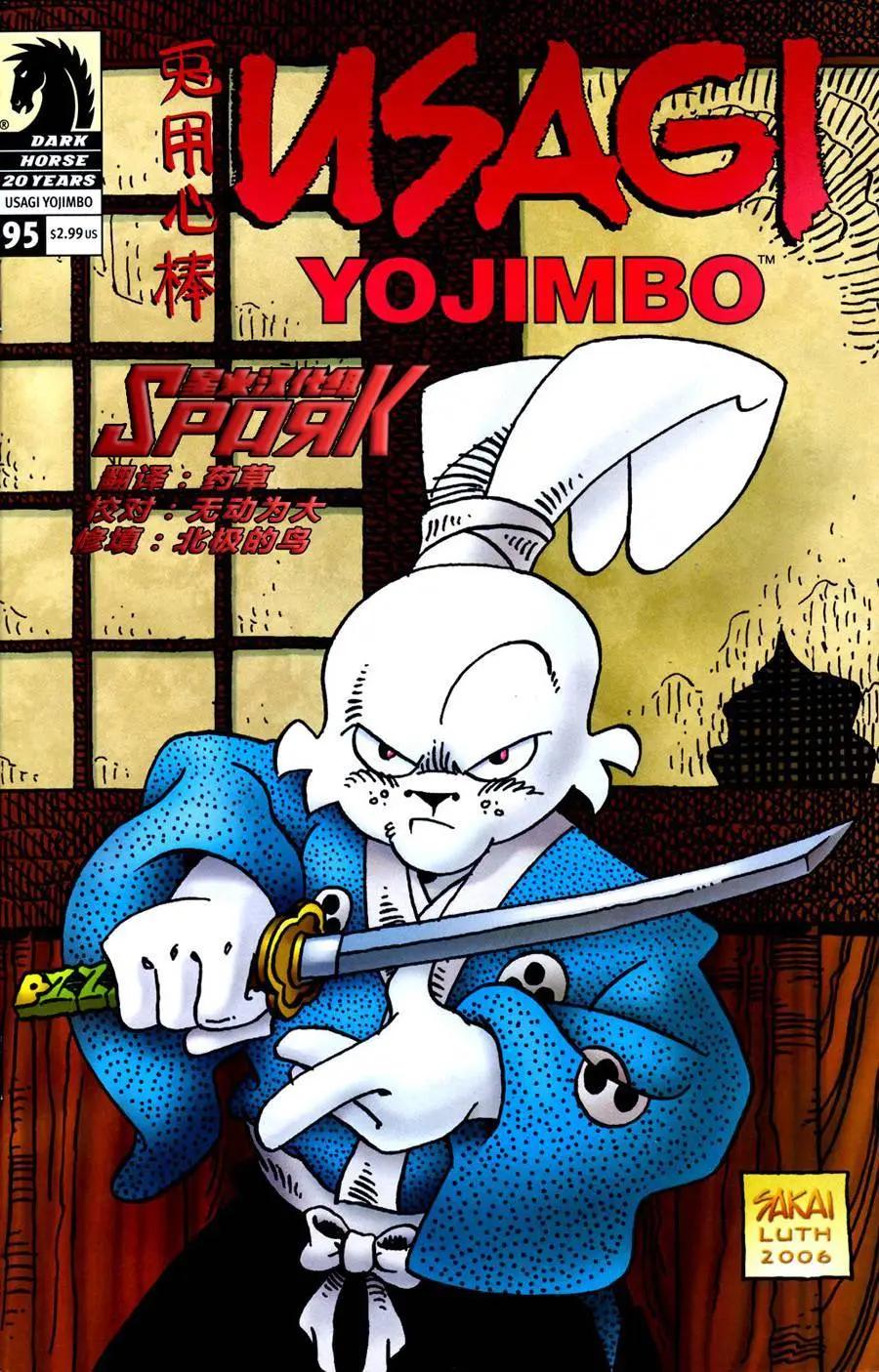 兔用心棒V3 - 第95卷 - 1