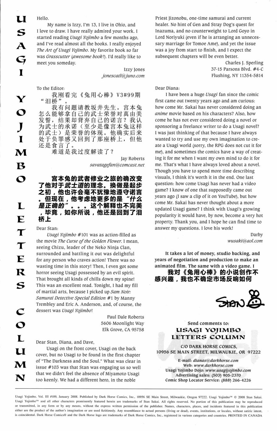 兔用心棒V3  - 第109卷 - 2