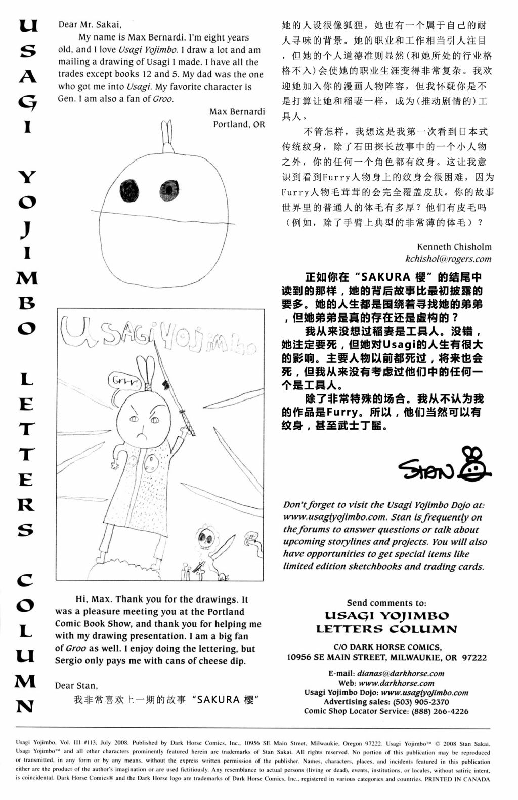 兔用心棒V3  - 第113卷 - 2