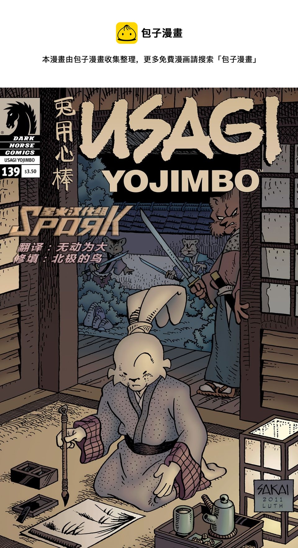 兔用心棒V3  - 第139卷 - 1