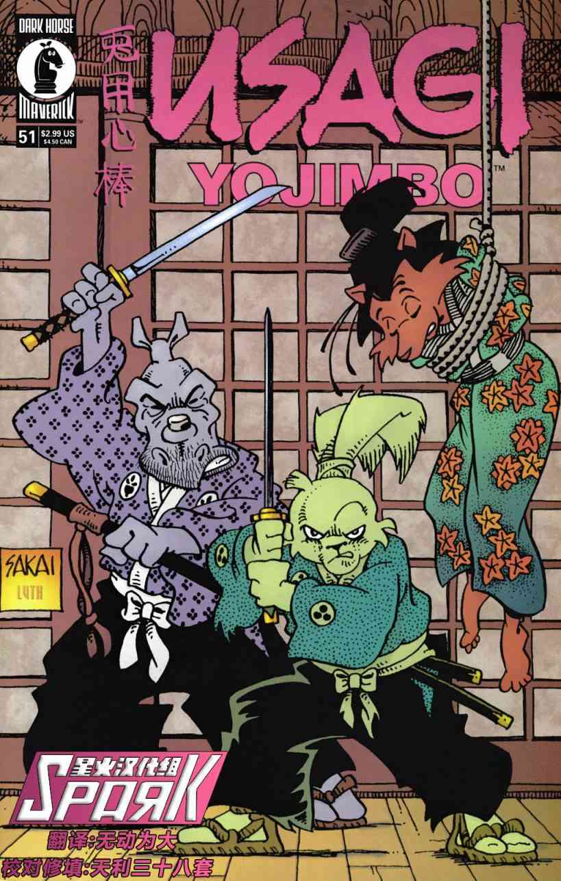兔用心棒V3  - 51卷 - 1