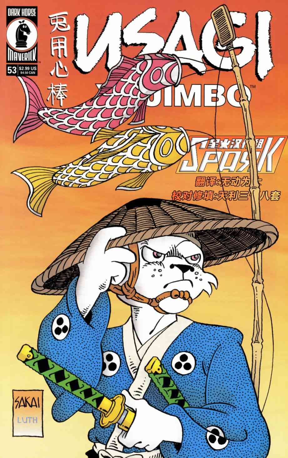 兔用心棒V3  - 53卷 - 1