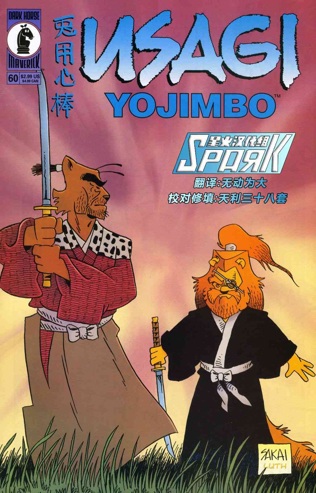 兔用心棒V3  - 60卷 - 1