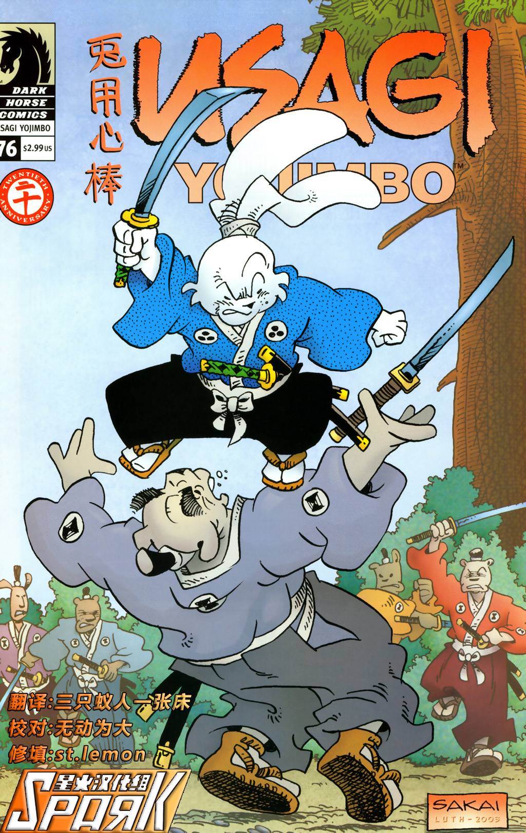 兔用心棒V3  - 76卷 - 1