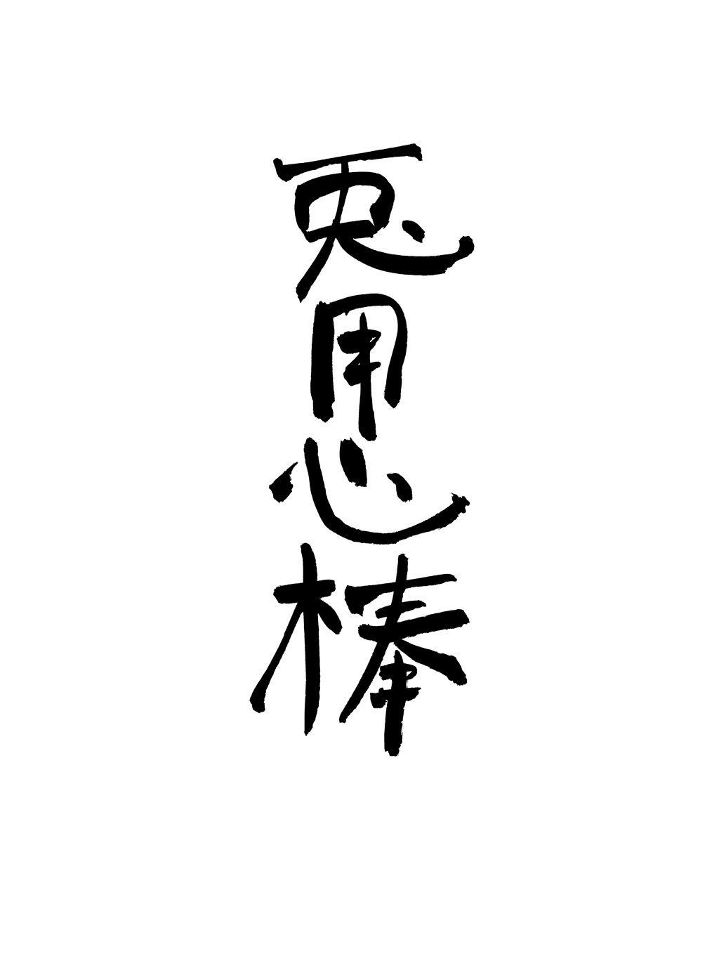 兔用心棒V3  - 資料集(1/5) - 3