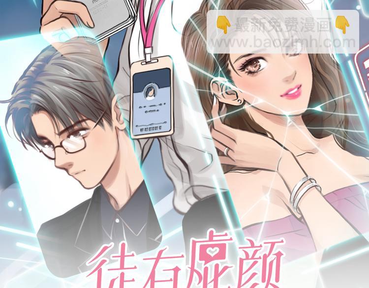 徒有虛顏 - 第44話 竟沒復仇？！(1/3) - 2