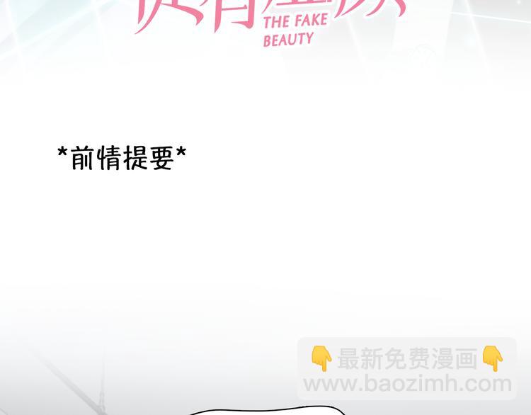 徒有虛顏 - 第44話 竟沒復仇？！(1/3) - 3