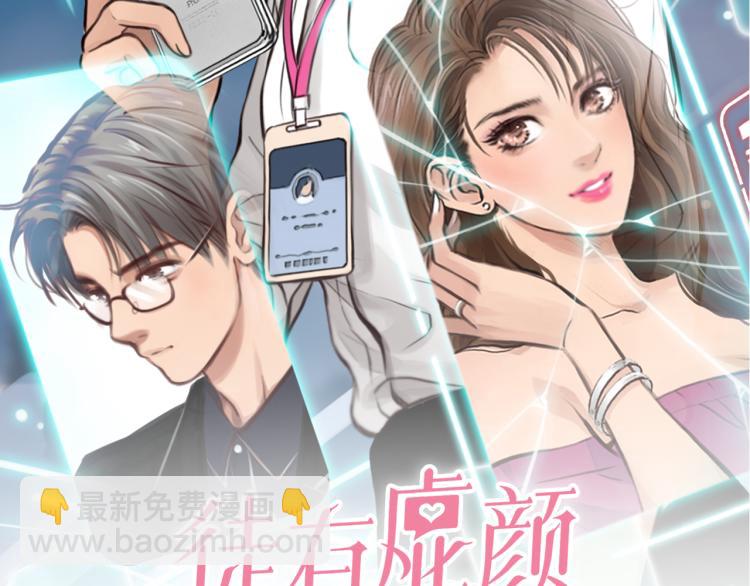徒有虛顏 - 第51話 疑惑的短信(1/2) - 2