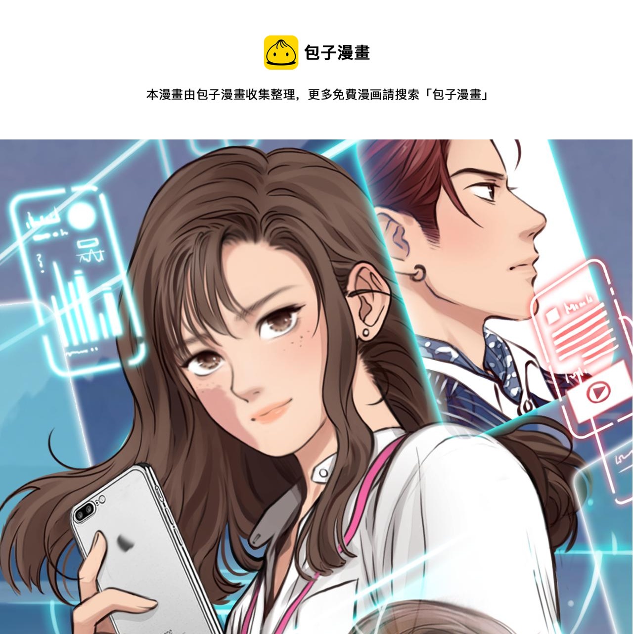 徒有虛顏 - 第57話 秘密文件(1/3) - 1