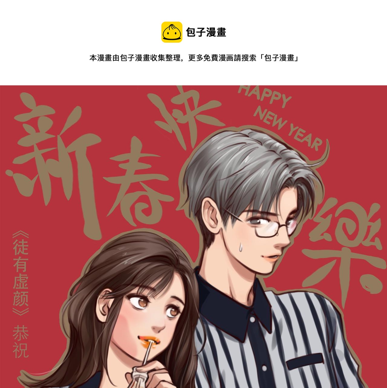 徒有虛顏 - 第73話  獨自成長(1/3) - 1