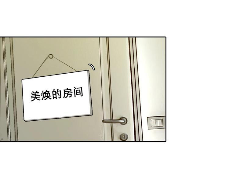 徒有虛顏 - 第27話 心機girl空降！(1/3) - 5