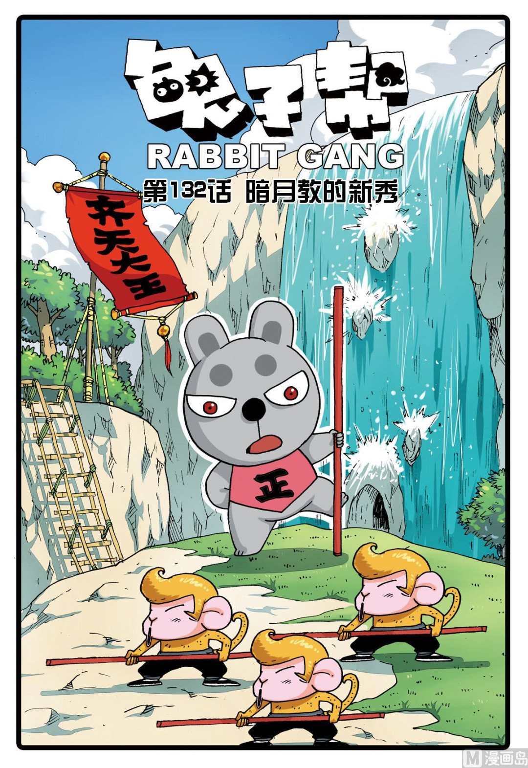 兔子幫 - 第132話 暗月教的新秀 - 1