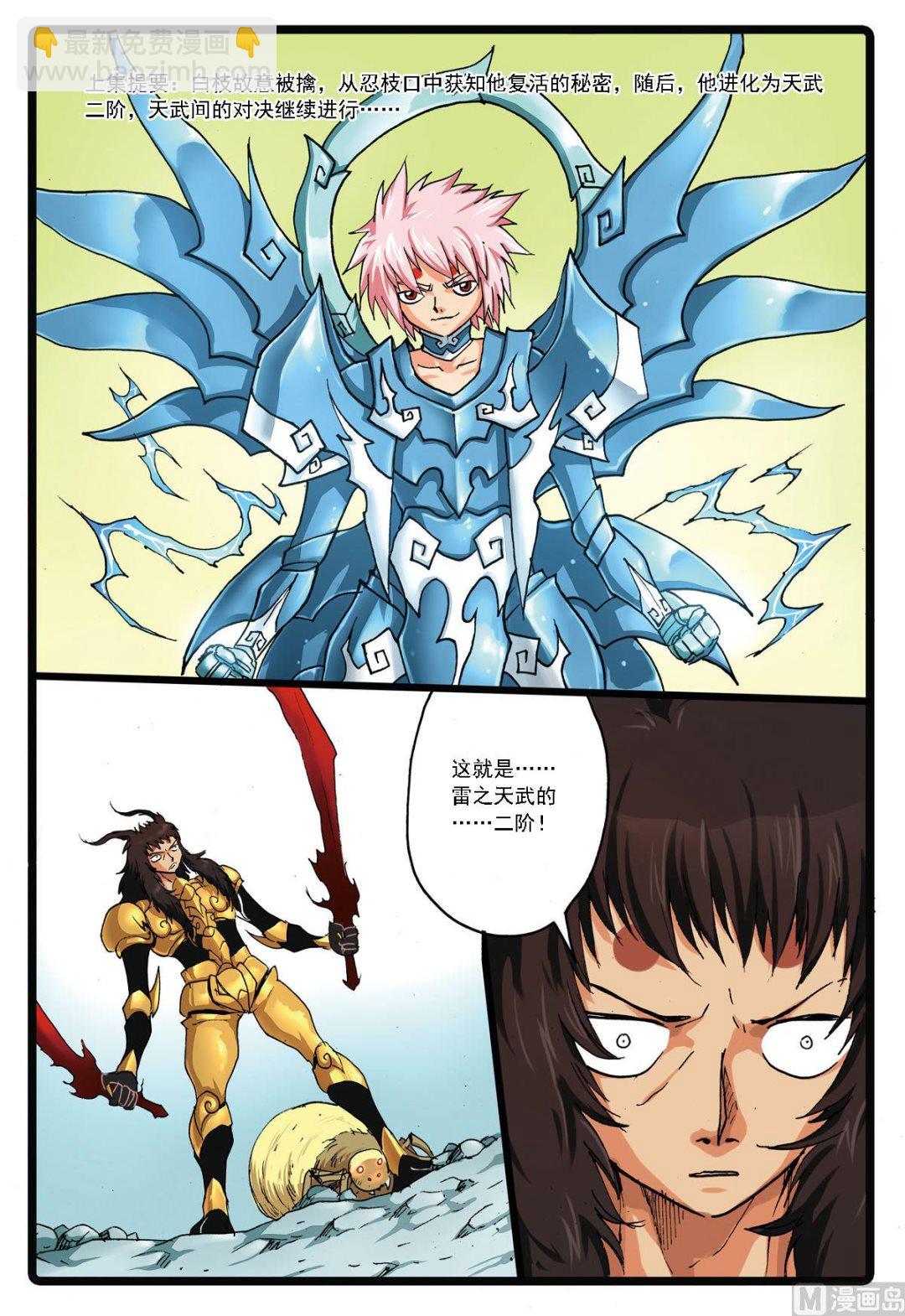 兔子幫 - 第140話 雪龍對炎魔 - 2
