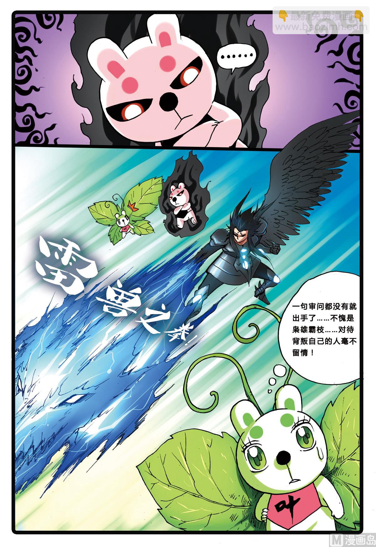 兔子幫 - 第150話 電枝 - 3