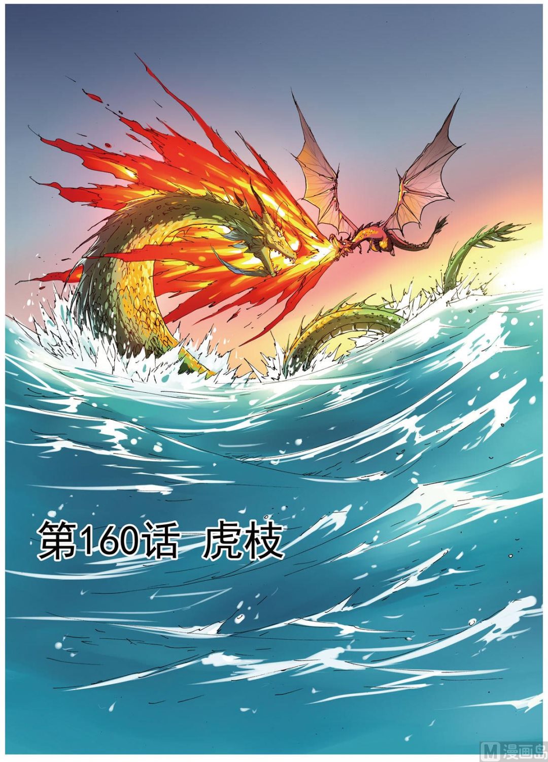 兔子幫 - 第160話 虎枝 - 1