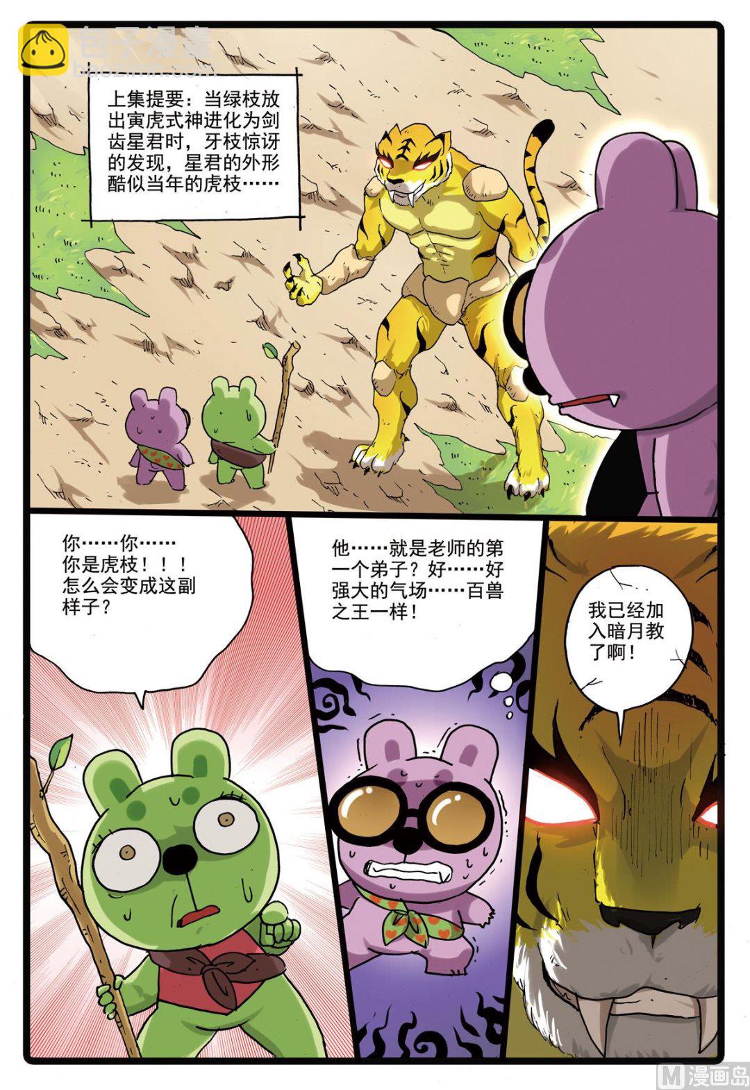 兔子幫 - 第160話 虎枝 - 2
