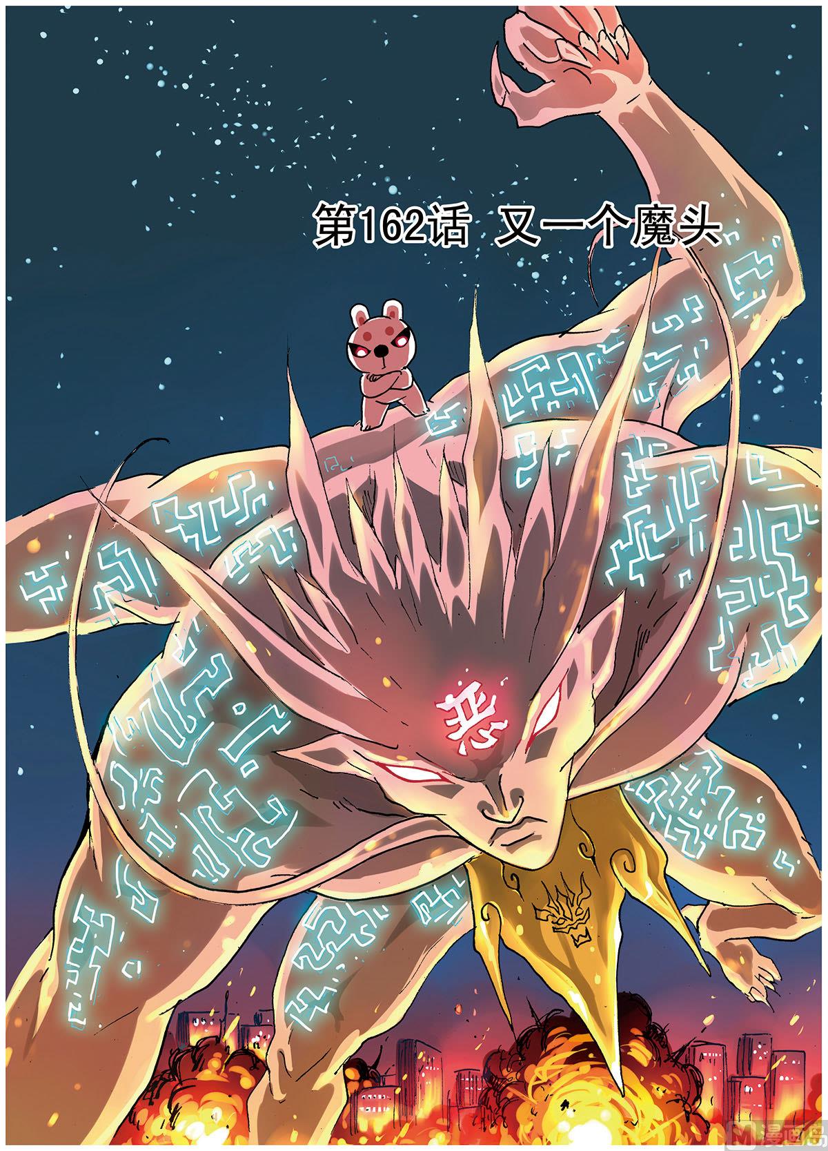兔子幫 - 第162話 又一個魔頭 - 1