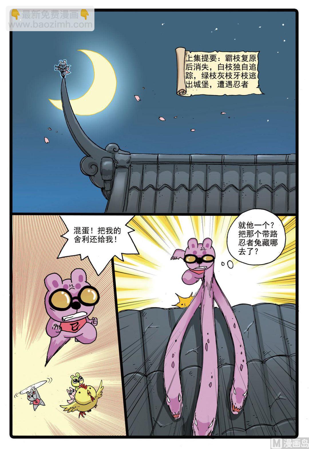 兔子幫 - 第166話 幻術之眼 - 2