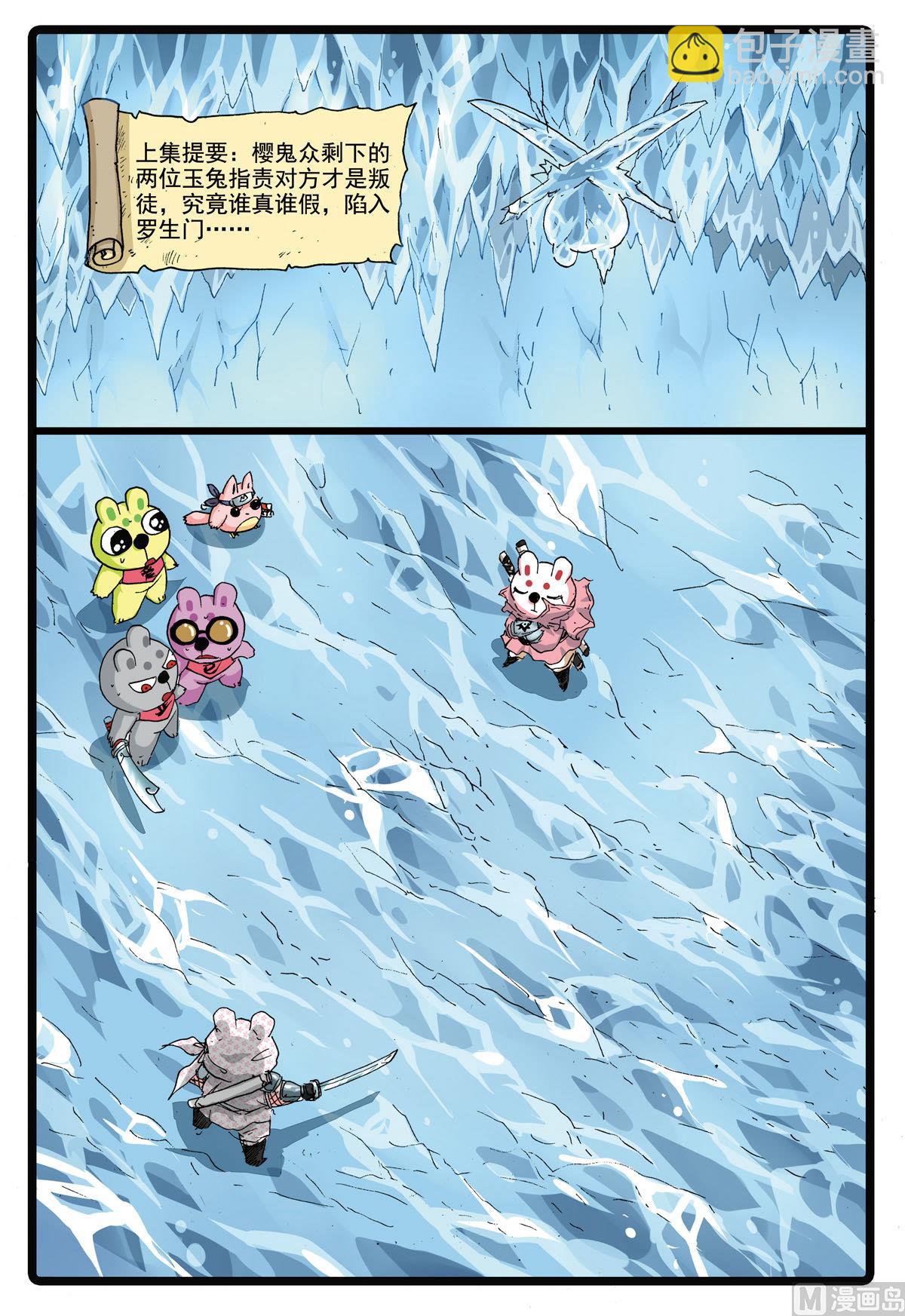 兔子幫 - 第168話 速枝之死 - 2
