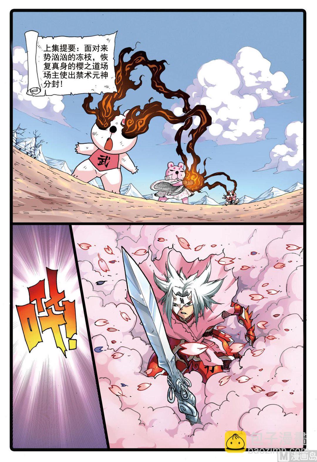 兔子幫 - 第176話 緊咬不放 - 2