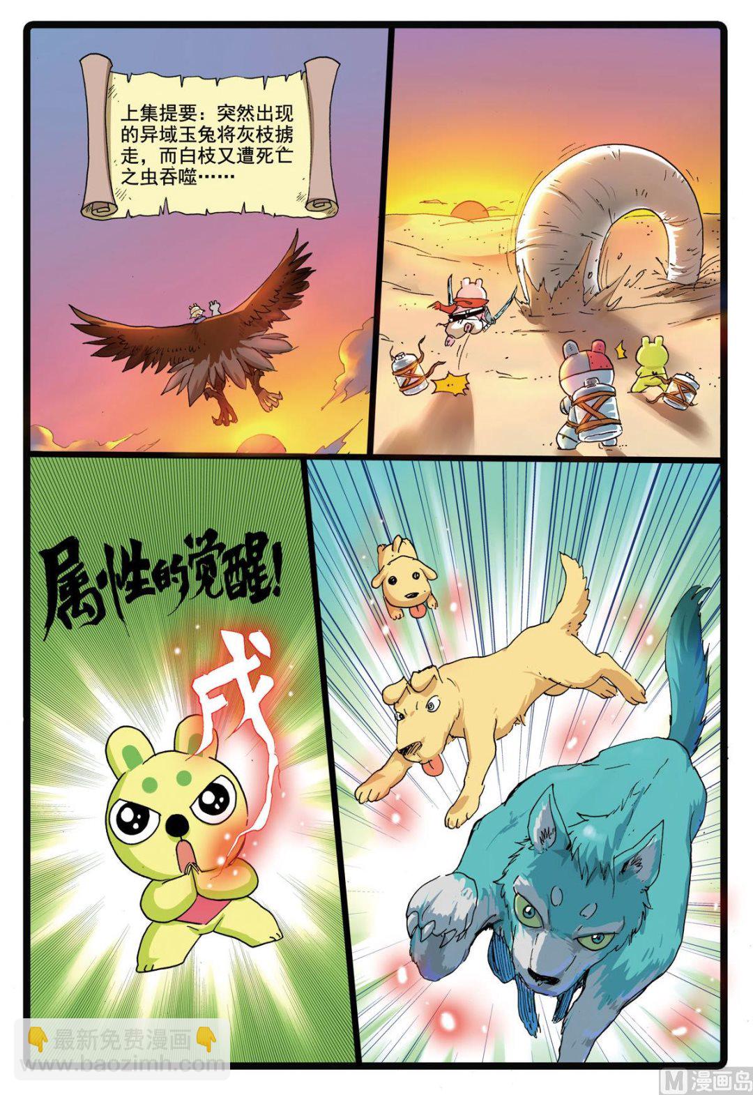 兔子幫 - 第180話 盾皇城 - 2