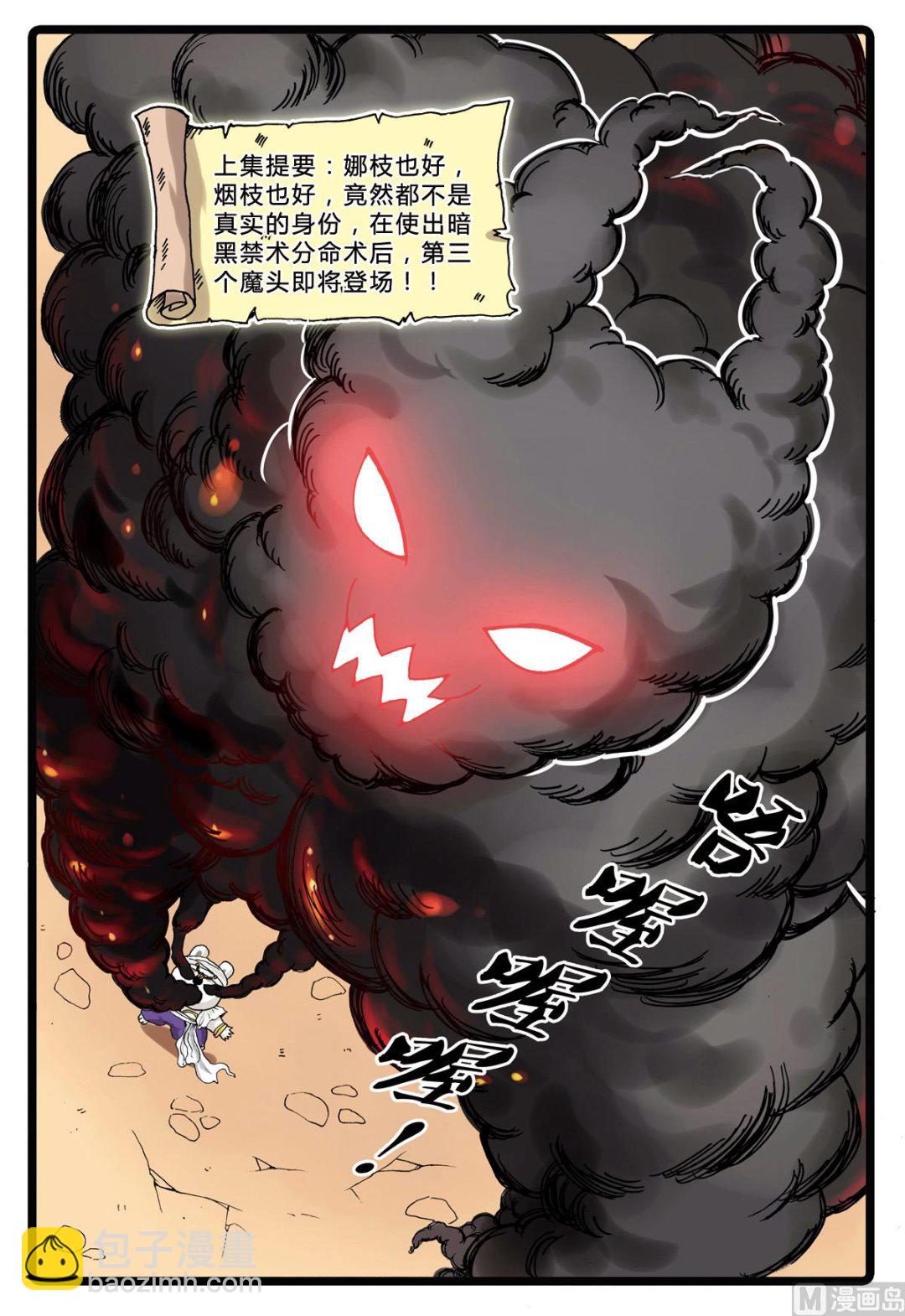 兔子幫 - 第194話 第三個魔頭 - 2