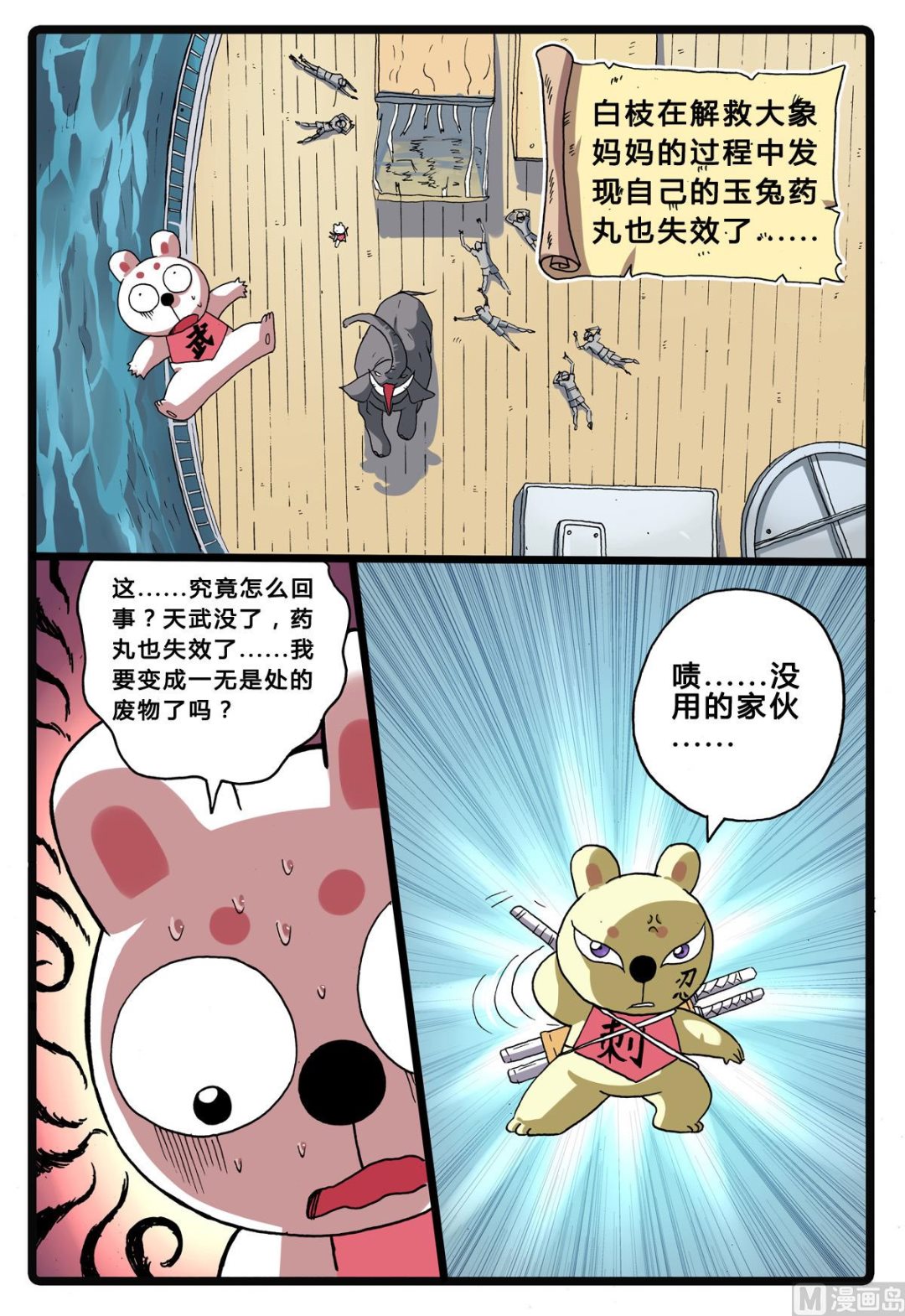 兔子幫 - 第206話 海中鯨 - 2