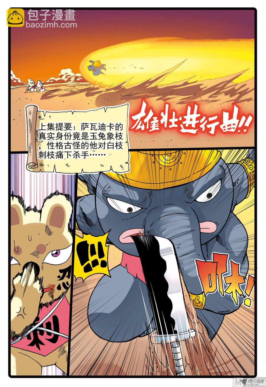 兔子幫 - 第216話 刺枝覺醒 - 2