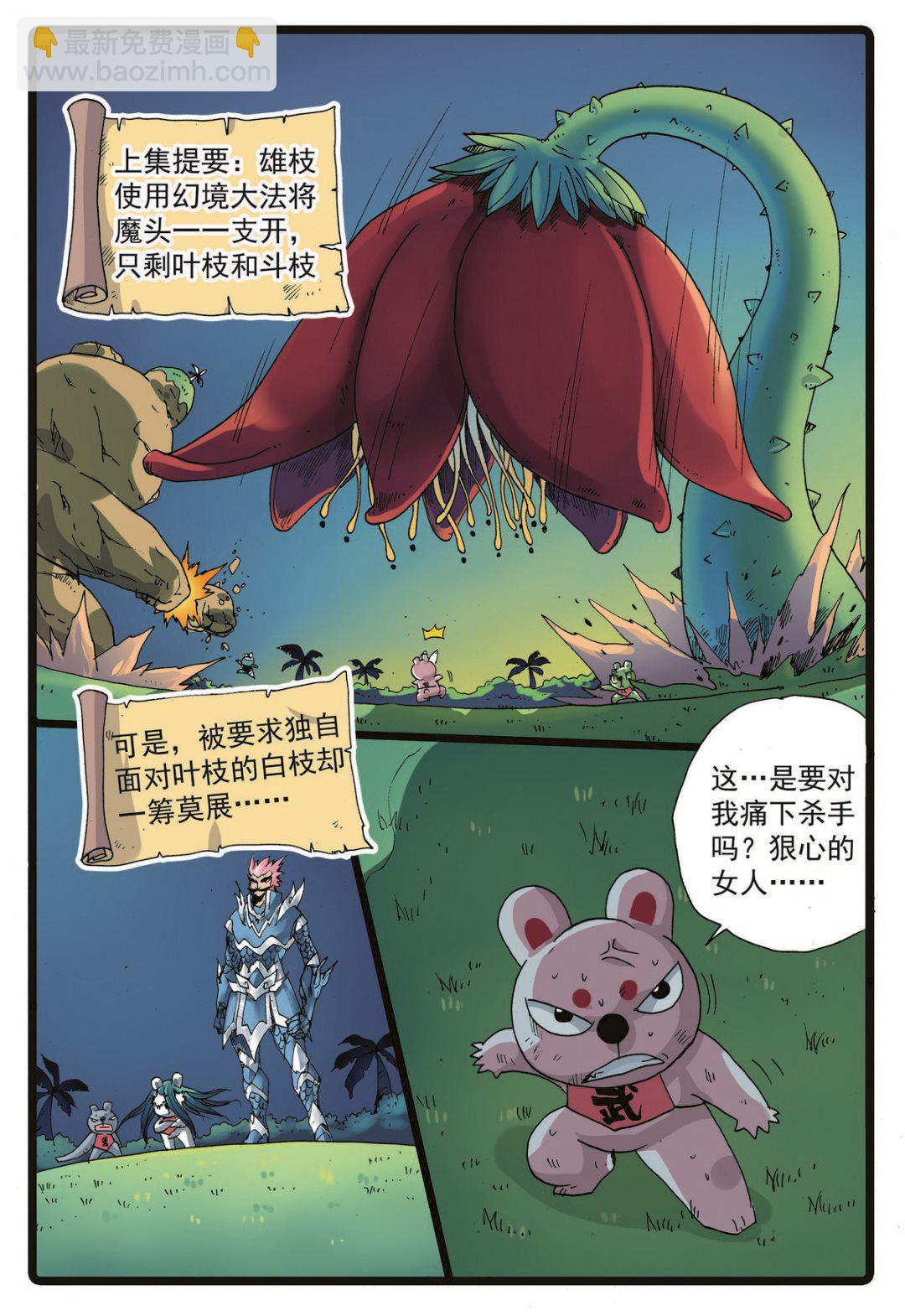 兔子帮 - 第224话 武萝仙子 - 2