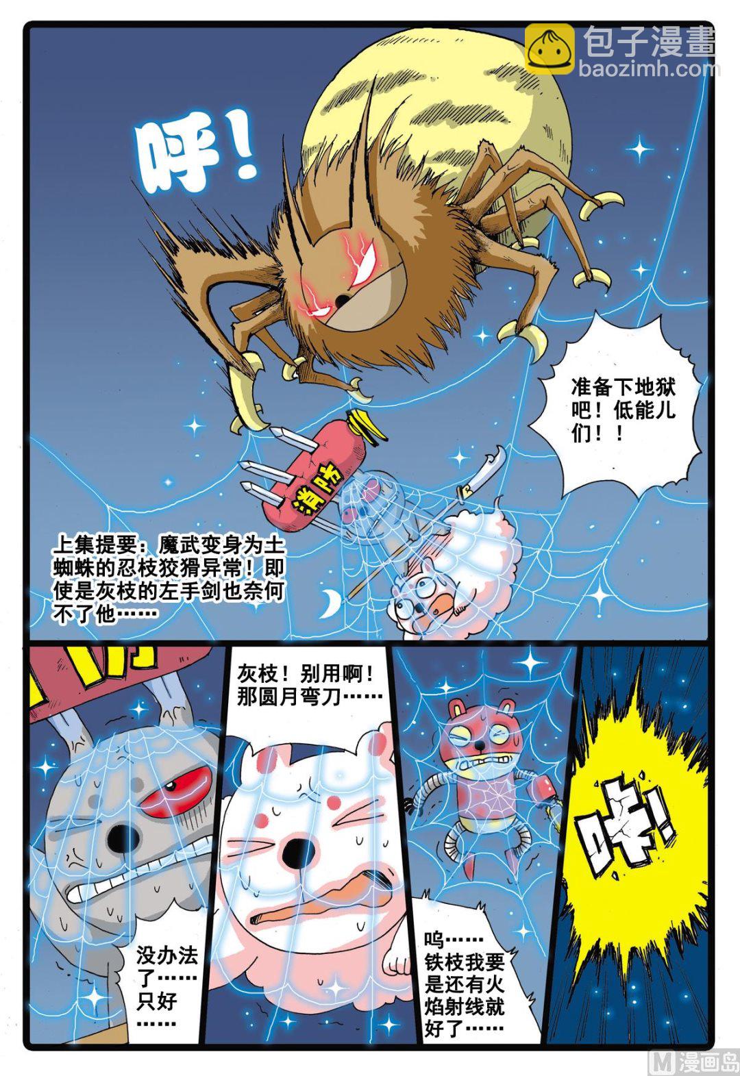 兔子幫 - 第24話 灰枝的反擊 - 2