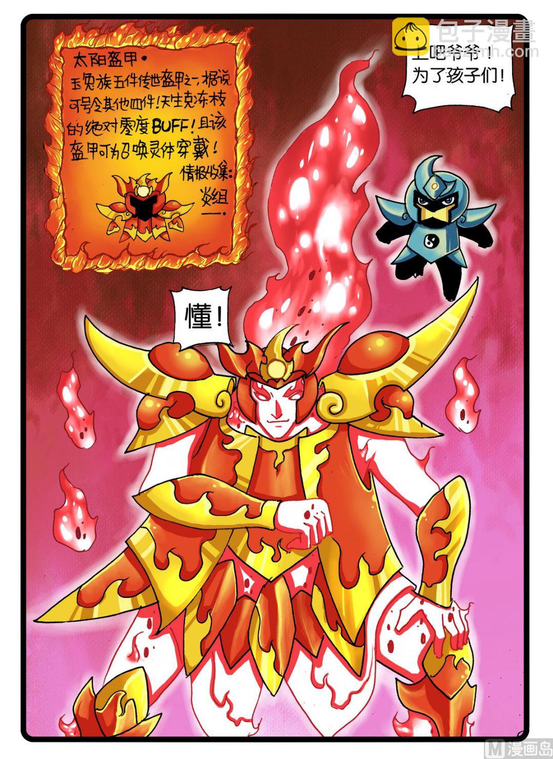 兔子幫 - 第240話 零度淨化 - 2