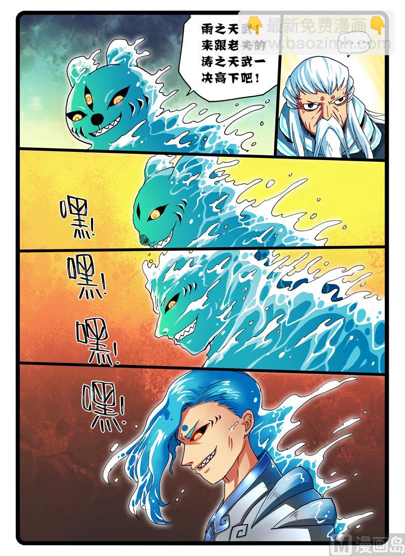 兔子幫 - 第250話 天武對天武 - 2