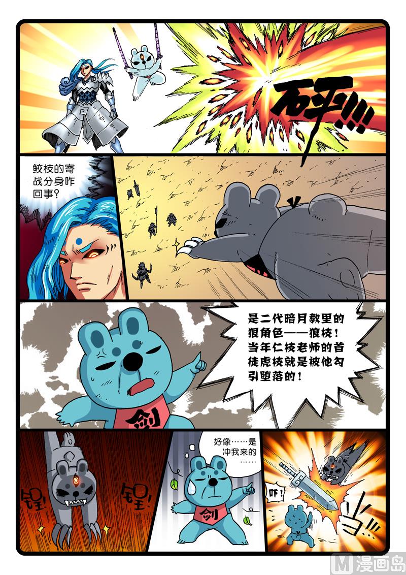兔子幫 - 第252話 濤魔的戰術 - 2
