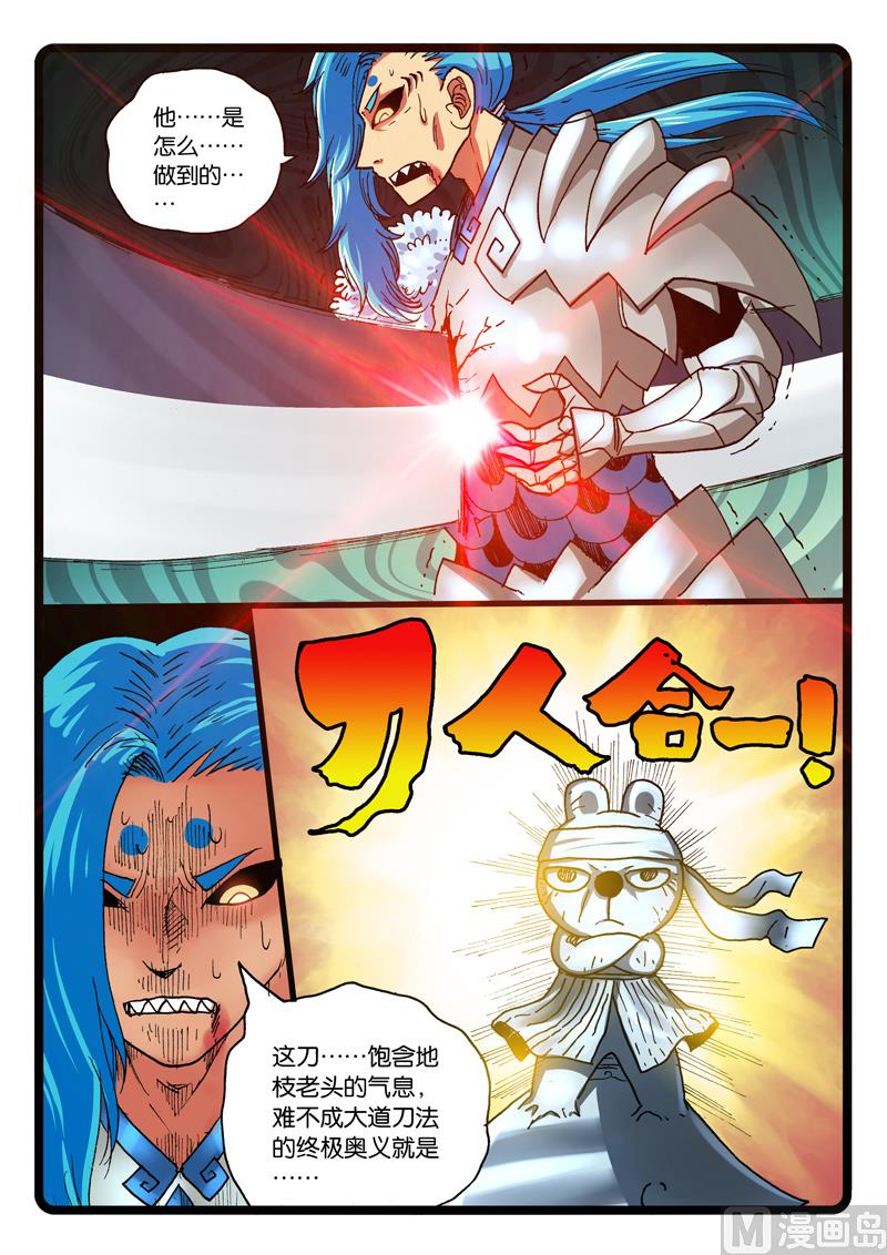 兔子幫 - 第254話 濤魔伏法 - 2