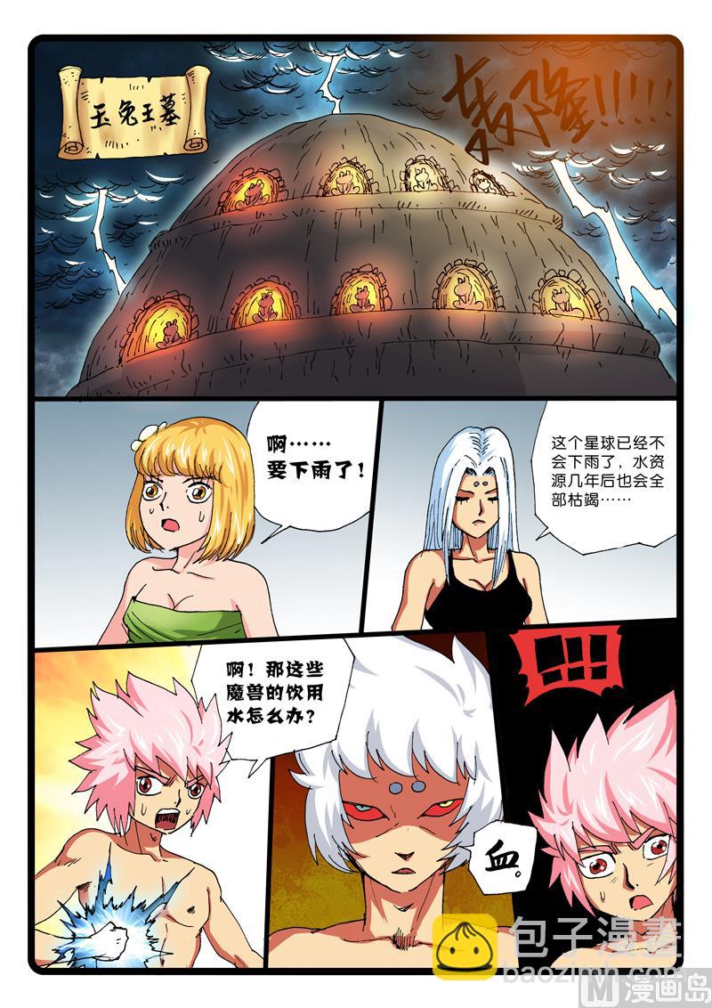 兔子幫 - 第266話 將枝 - 2