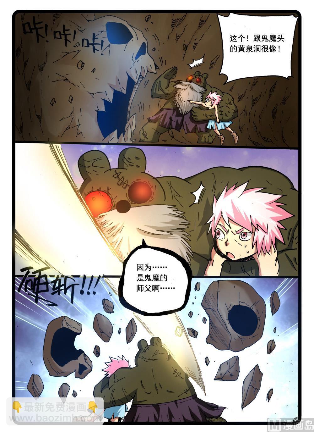 兔子帮 - 270话 樱枝之父 - 2