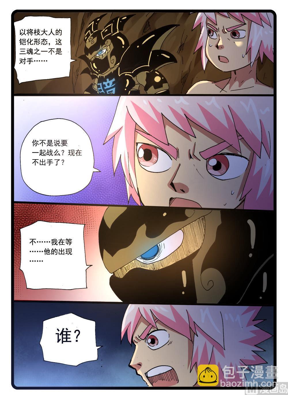 兔子幫 - 第272話 制鎧鬼才 - 2