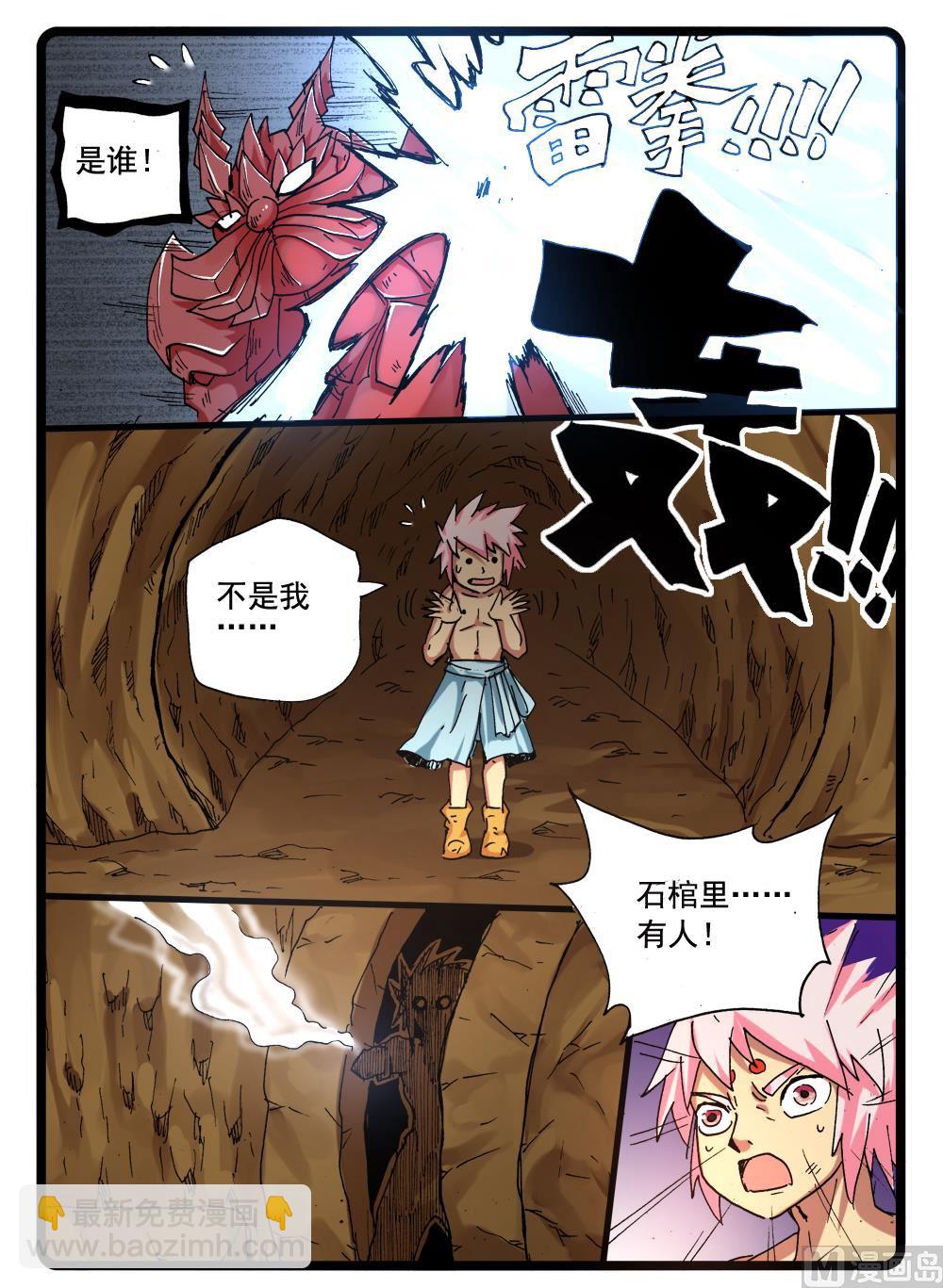 兔子幫 - 274話哼哈二將 - 2