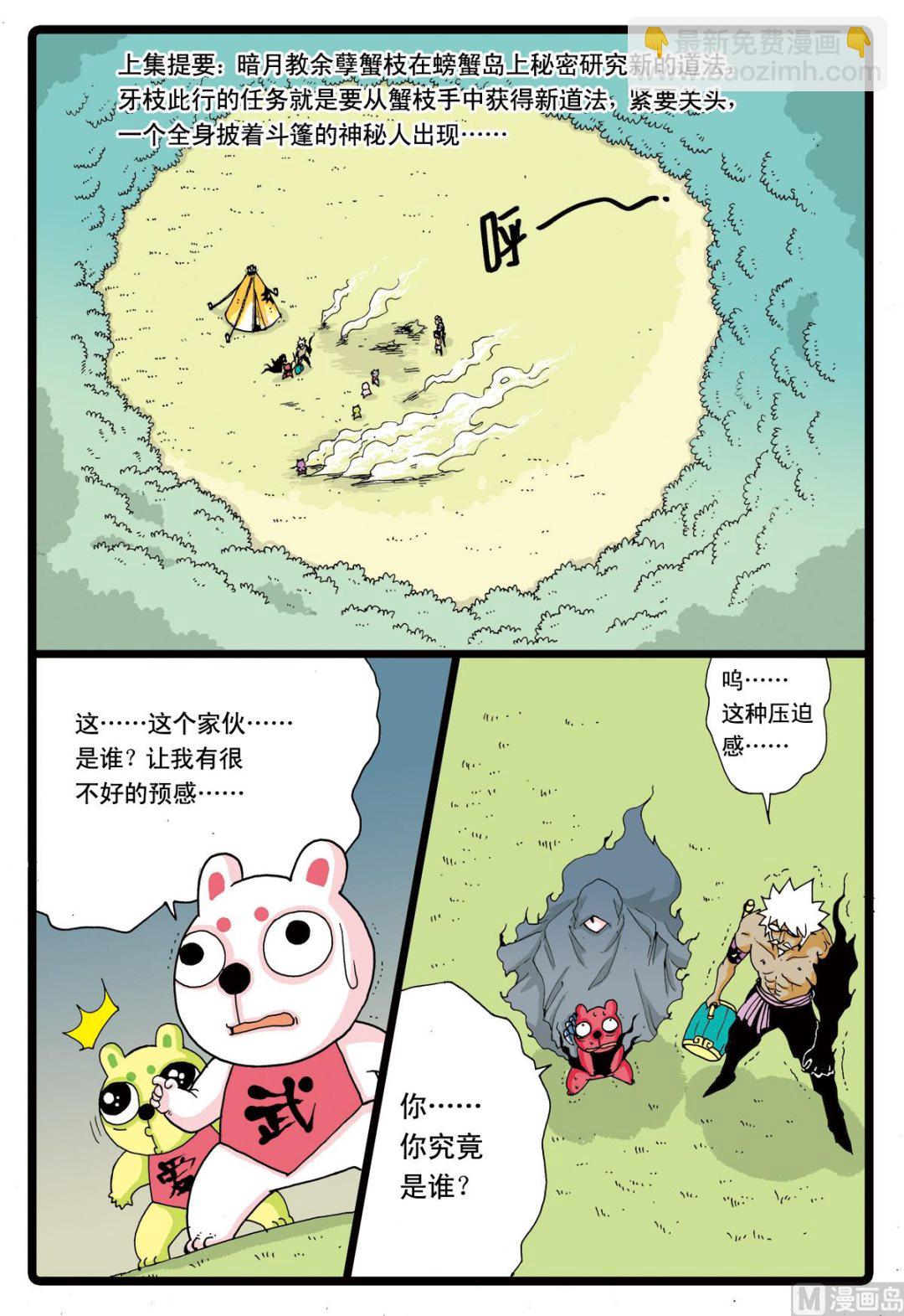 兔子幫 - 第46話 牙枝的戰鬥 - 2