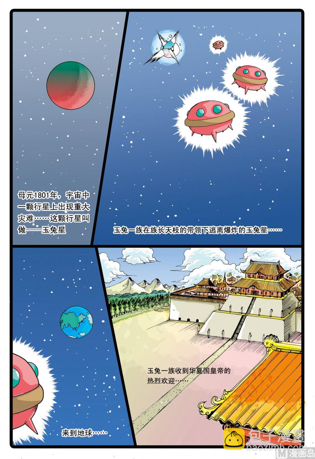 兔子幫 - 第48話 轉學生 1 - 2