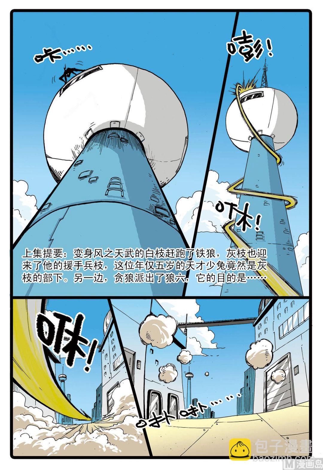 兔子幫 - 第62話 太西河的怪獸 - 2