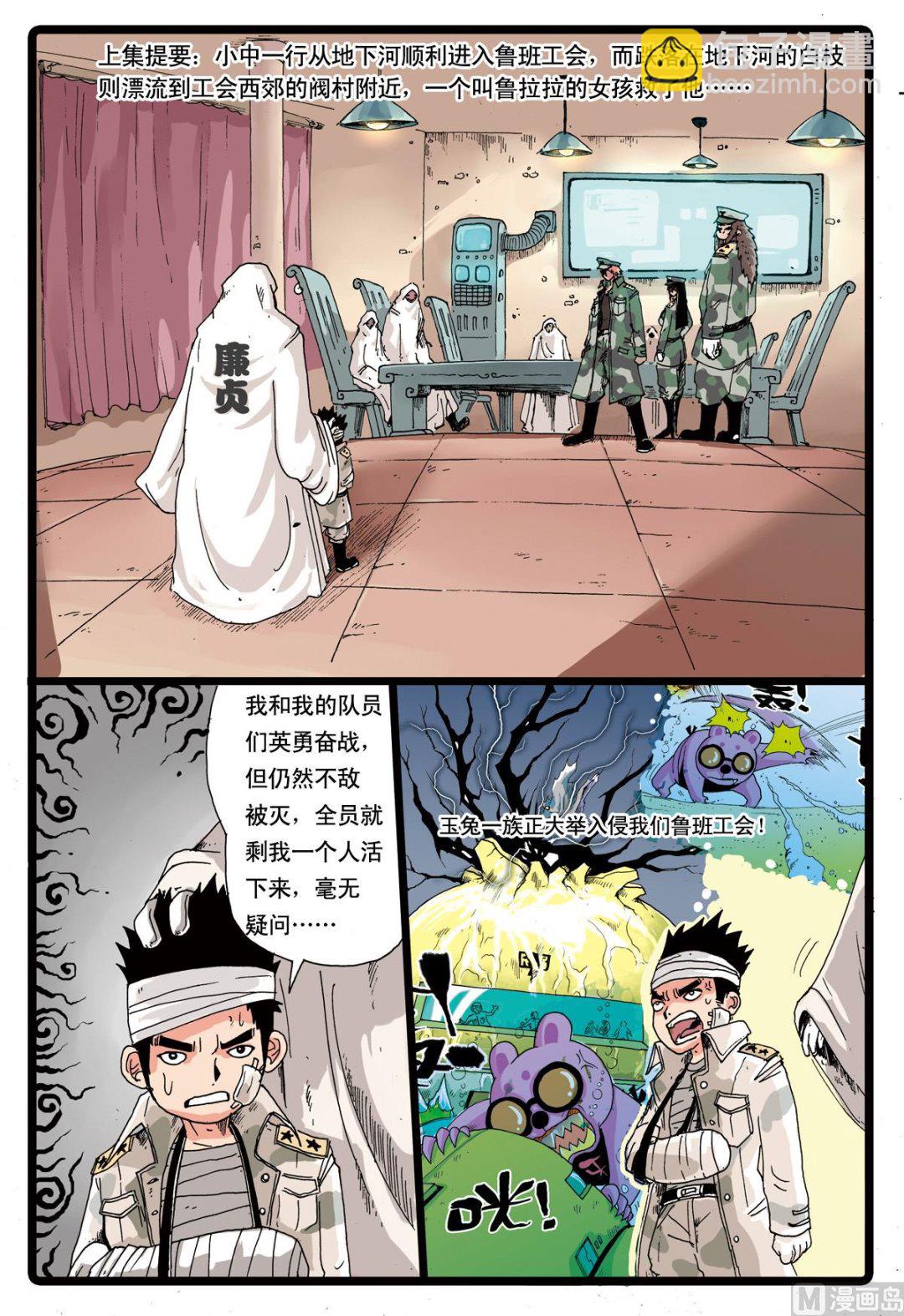 兔子幫 - 第76話 低落的白枝 - 2