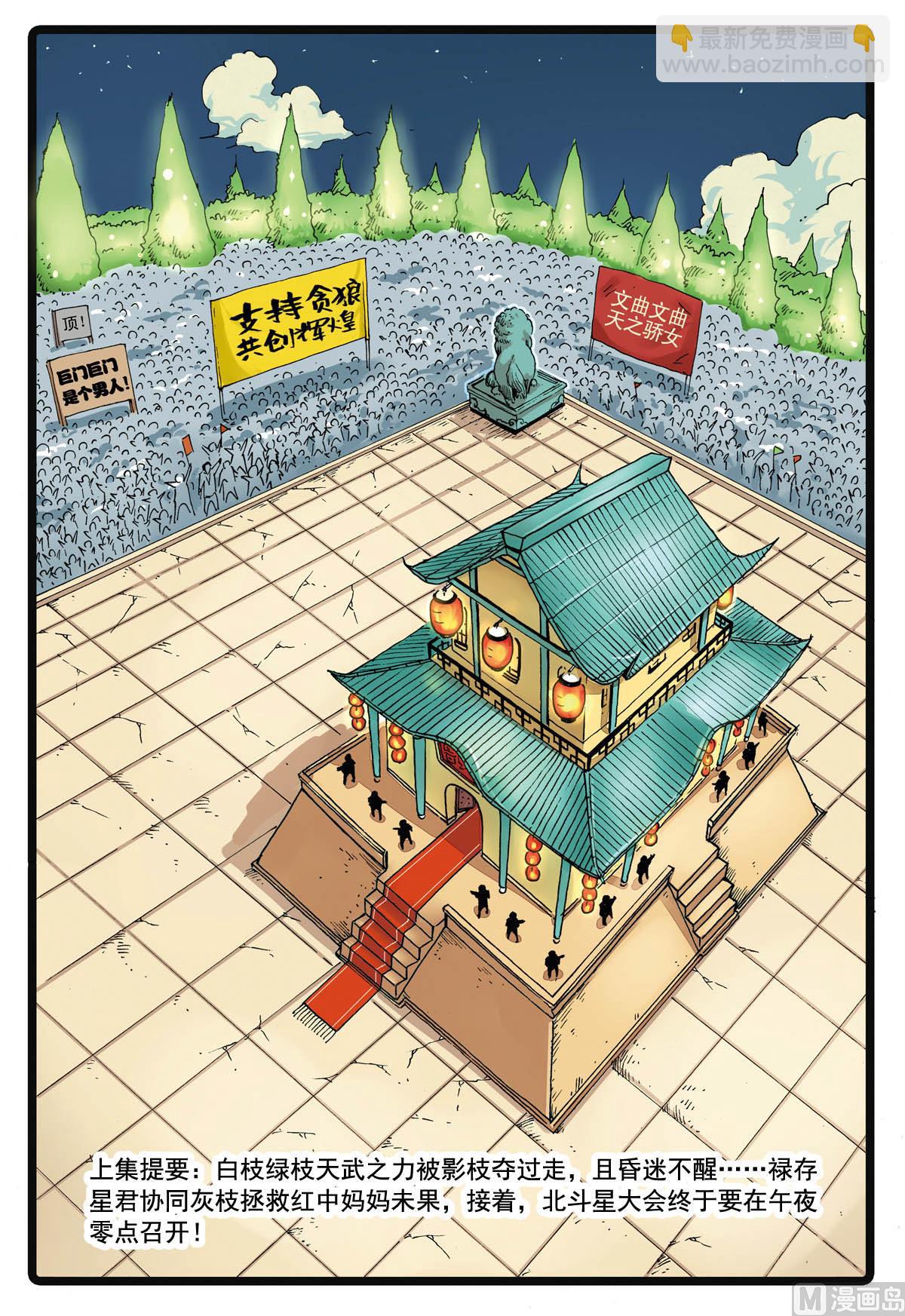 兔子幫 - 第100話 北斗星大會 - 2